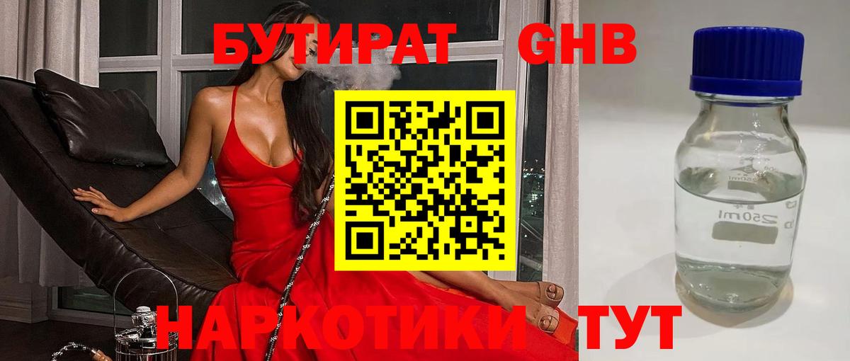 Полысаево  БУТИРАТ BDO  Вход с VPN 