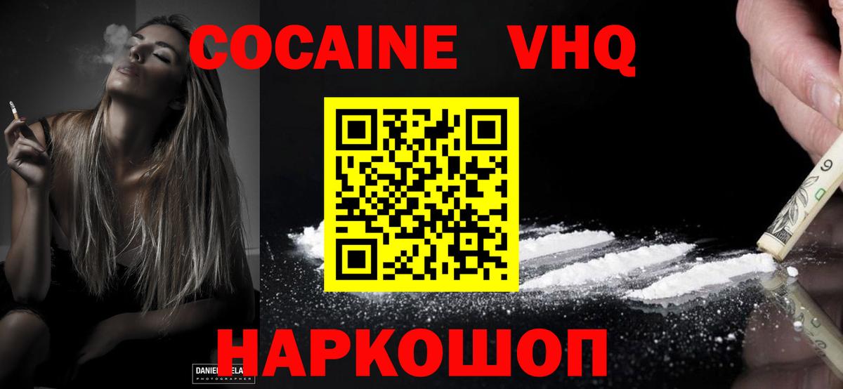 Полысаево  COCAIN  Вход с VPN  КОКАИН Fish Scale  COCAIN Columbia 