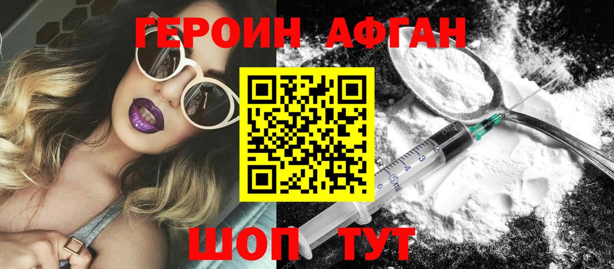 ГЕРОИН хмурый Полысаево