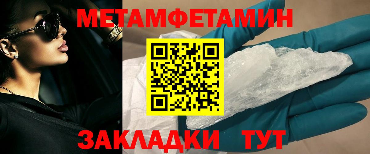 МЕТАМФЕТАМИН кристалл  Вход с VPN  Первитин  Полысаево 