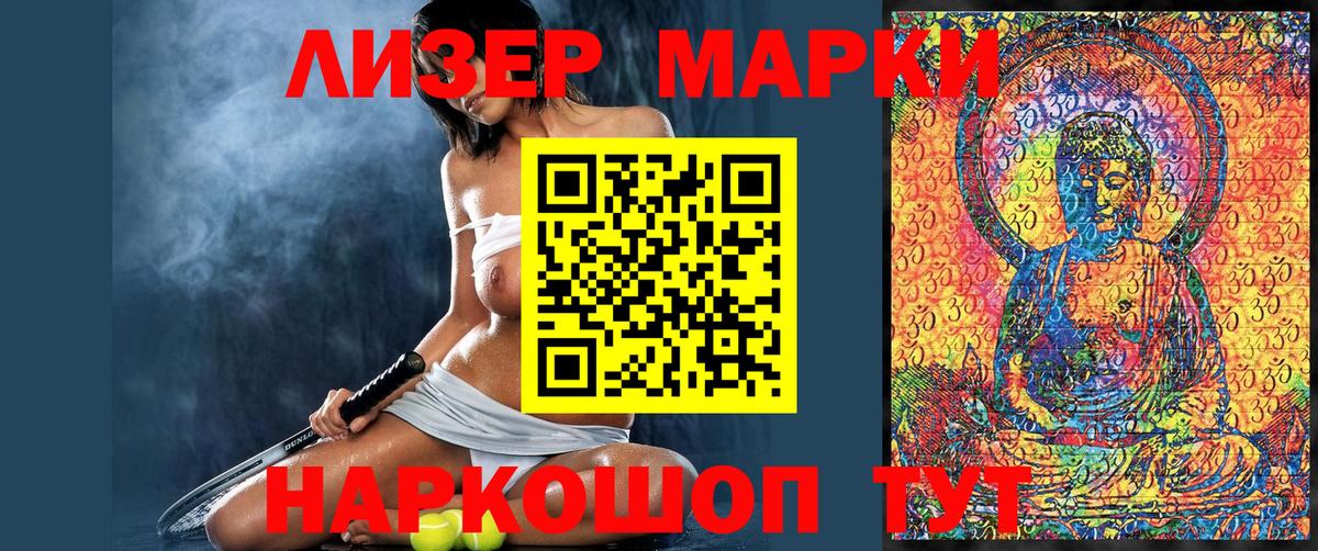 Наркотические марки 1500мкг Полысаево