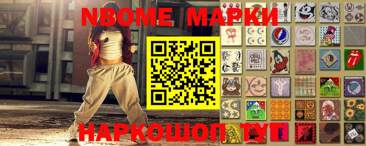 Марки NBOMe 1,8мг  Вход с VPN  Наркотические марки  Полысаево  Марки NBOMe 1,8мг 